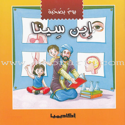 A Day With... Series (7 books) يوم بصحبة
