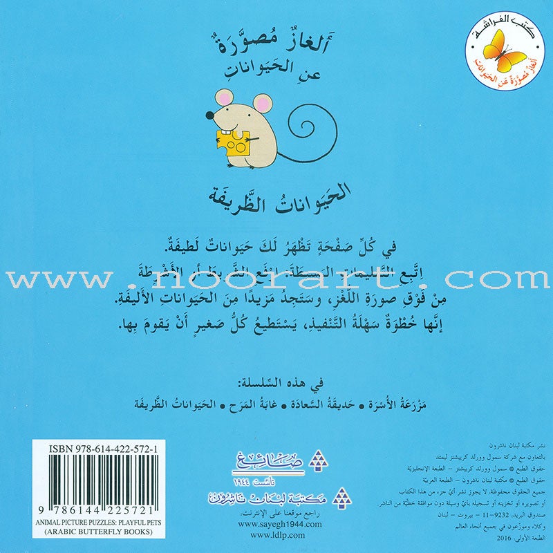 Puzzle pictorial easy for kids (Set of 4 Books) ألغاز مصورة سهلة للأطفال