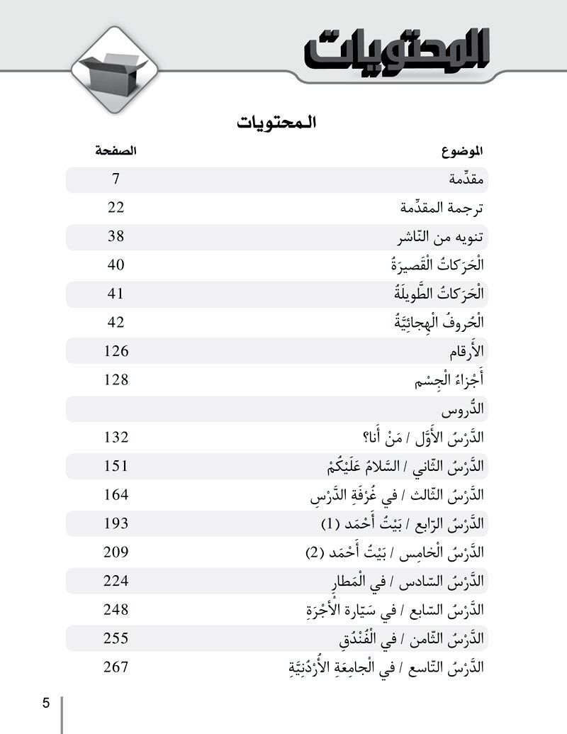 Al-Asas for Teaching Arabic to Non-Native Speakers: Part 1, Beginner Level (With Online Audio Content)