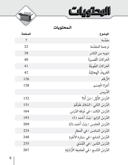 Al-Asas for Teaching Arabic to Non-Native Speakers: Part 1, Beginner Level (With Online Audio Content)