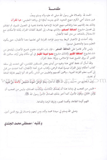 Tajweed Rules for Beginners بداية المجيد لأحكام التجويد