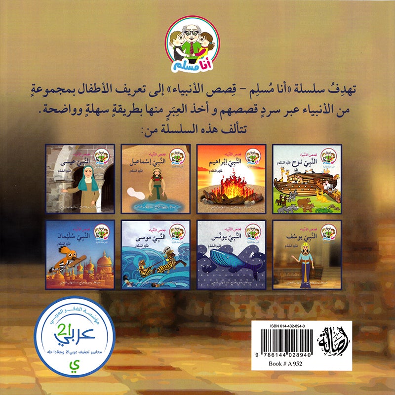 I Am a Muslim Series: Level 2 (Set of 6 Books) سلسة أنا مسلم – مرحلة ثانية