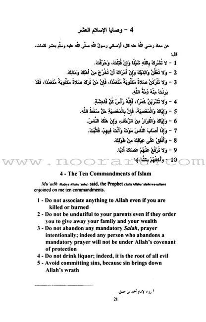 Bouquet of the Noble Hadith