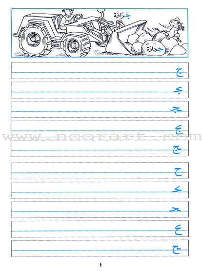 My Exciting Fonts - Al Naskh Font: Volume 3 خطوطي المشوقة خط النسخ