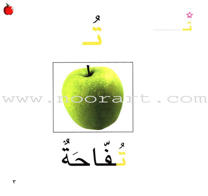 Ladder Reading Stories Box (28 Alphabets) قصص سلم القراءة داخل علبة