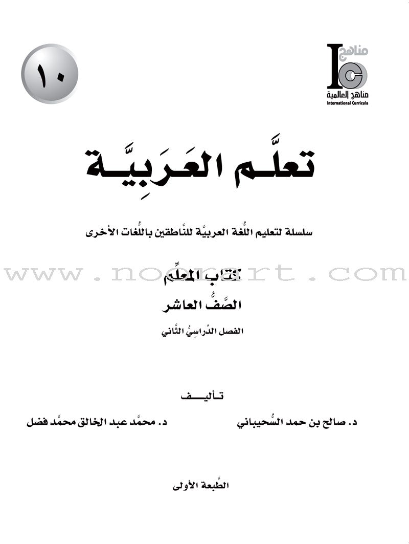 ICO Learn Arabic Teacher Guide: Level 10, Part 2 تعلم العربية