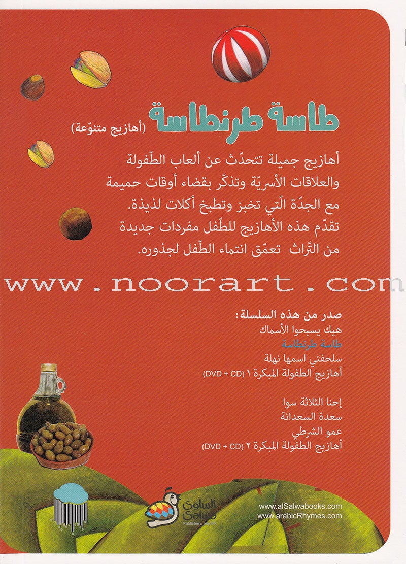 Arabic Nursery Rhymes 1 (CD and 3 Books)