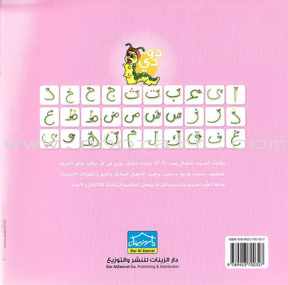 Dodi Tales Series (set of 30 Books) سلسلة حكايات دودي