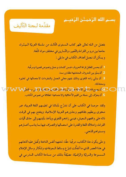 Easy Arabic Reading and Expression -  Lessons and Exercises: Level 3 العربية الميسرة القراءة والتعبير دروس وتمارين