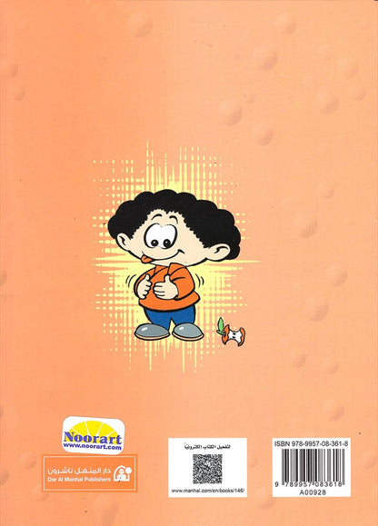 Play and Learn with Numbers: Level 2 العب وتعلم مع الأعداد