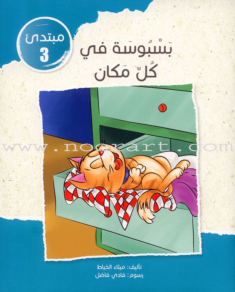 Sequential Reading - Beginner level (48 books) القراءة المتسلسلة