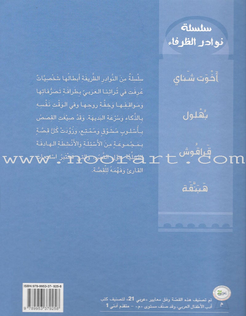 Bahlool بهلول