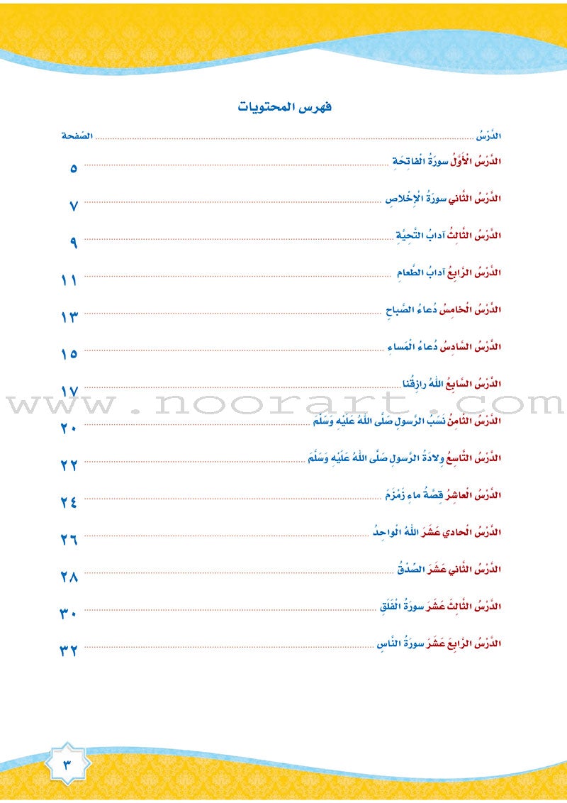 How Beautiful is Islam! (Level KG 1)  ما أحلى الاسلام (مستوى الروضة) بستان