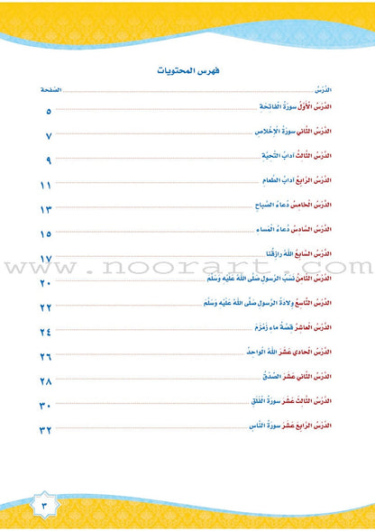 How Beautiful is Islam! (Level KG 1)  ما أحلى الاسلام (مستوى الروضة) بستان