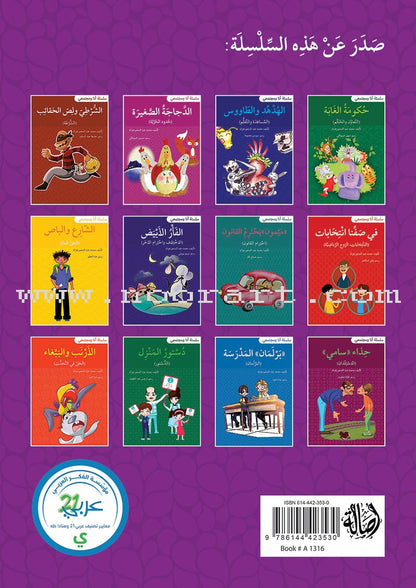 Me and My Community (Set of 13 Books) سلسلة أنا ومجتمعي