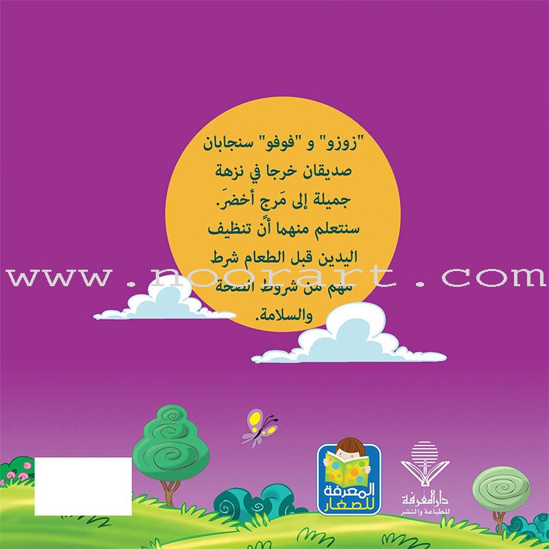 Educational stories Series (Set of 5 Books) سلسلة القصص التربوية