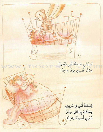 Ameera Behavior Series (2 books) سلوك أميرة