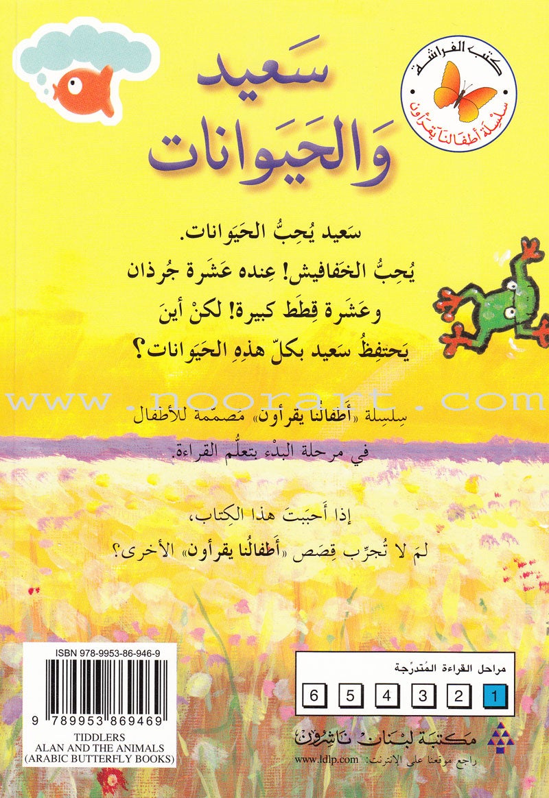 Our Toddlers Are Reading Series: Pre-Reading Stage (Set of 11 Books) سلسلة أطفالنا يقرأون: مرحلة ما قبل القراءة