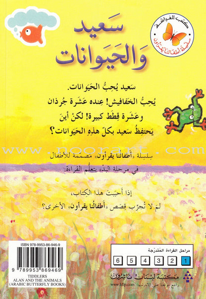 Our Toddlers Are Reading Series: Pre-Reading Stage (Set of 11 Books) سلسلة أطفالنا يقرأون: مرحلة ما قبل القراءة
