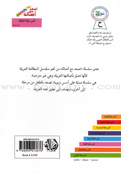 Go Up with Asala Series: Third Stage - Beginner (Set of 8 books) سلسلة اصعد مع أصالة: المرحلة الثالثة - مبتديء