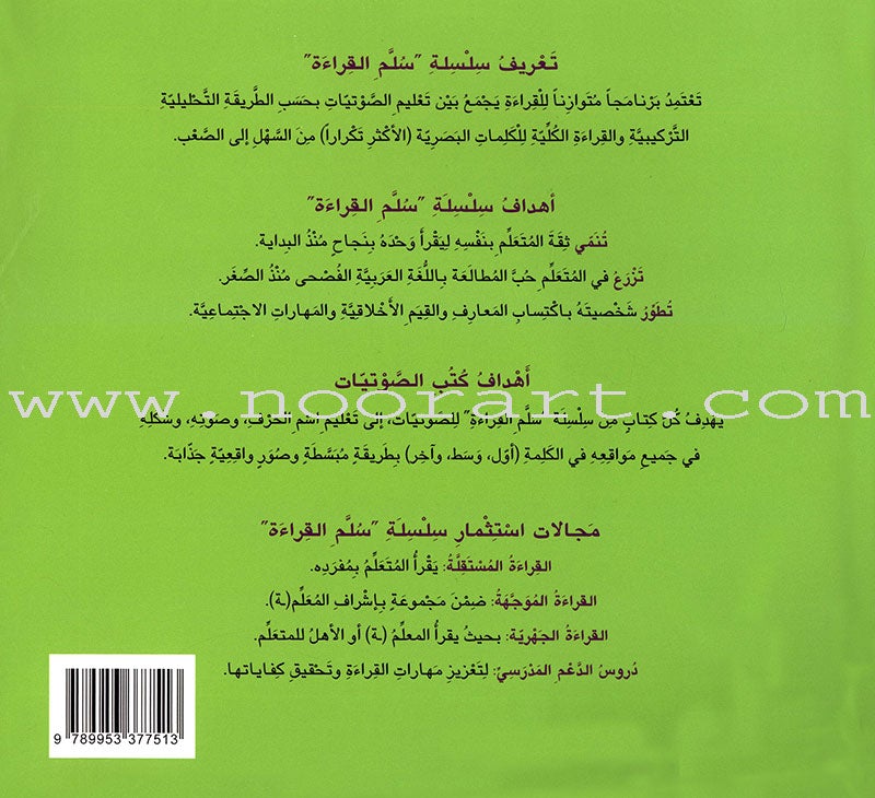 Ladder Reading Stories Box (28 Alphabets) قصص سلم القراءة داخل علبة