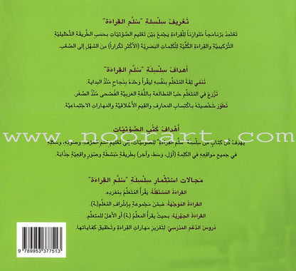 Ladder Reading Stories Box (28 Alphabets) قصص سلم القراءة داخل علبة