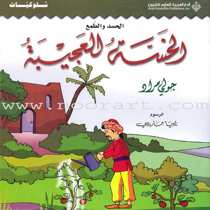 Behavior Set (8 Books) مجموعة سلوكيات