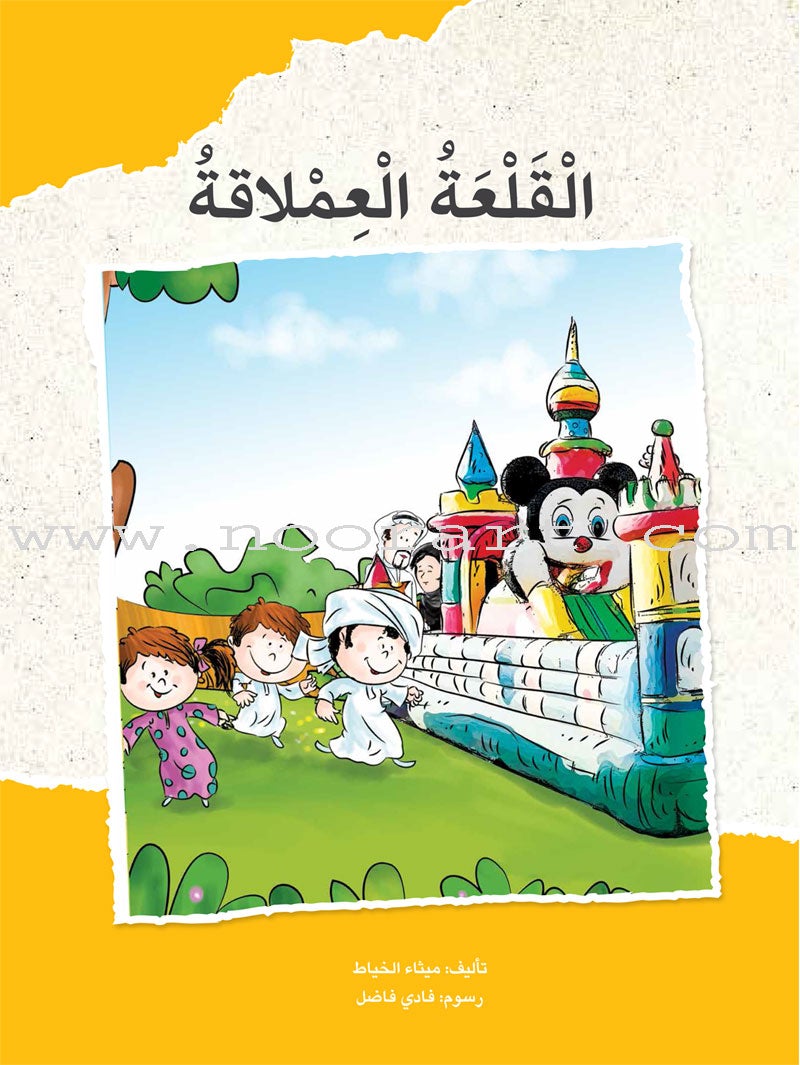 Big Book Series : Level 2 (Set of 20 Books) الكتاب الكبير