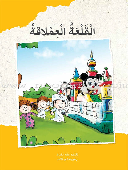 Big Book Series : Level 2 (Set of 20 Books) الكتاب الكبير