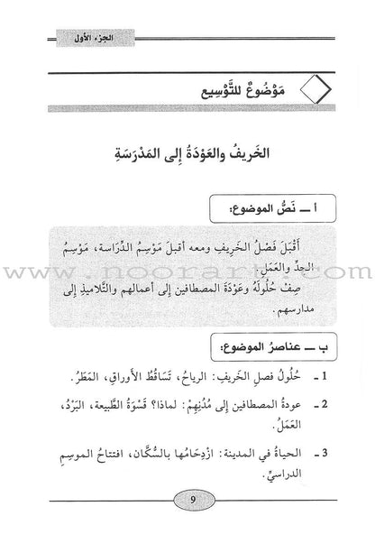Al-Muin in Composition and Writingt: Level 1 المعين في الإنشاء والتعبير