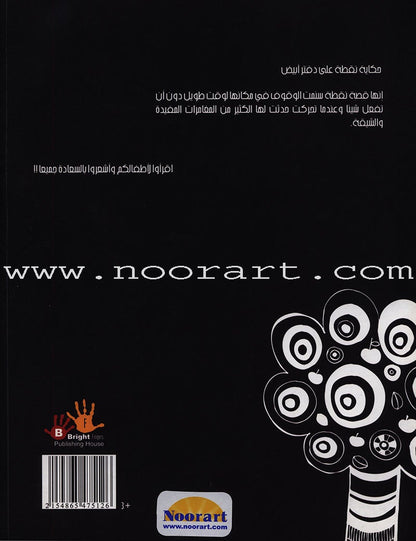 Tale Point on the White Book حكاية نقطة على دفتر أبيض