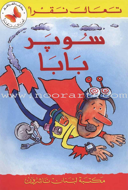Come Let's Read Series: Level 1 (4 Books)  تعال نقرأ