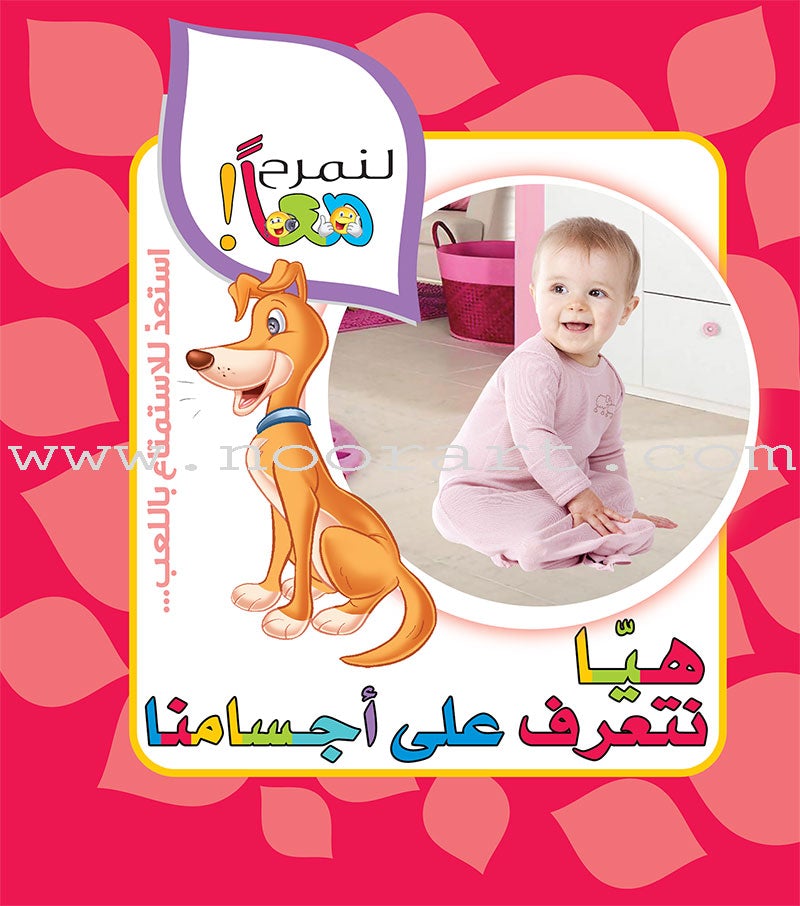 Let's Have Fun Together Series (Set of 8 Books)  سلسلة لنمرح معاً