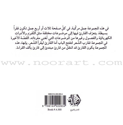 Read in Arabic Series - Violet Collection: Seventh Group (5 Books)