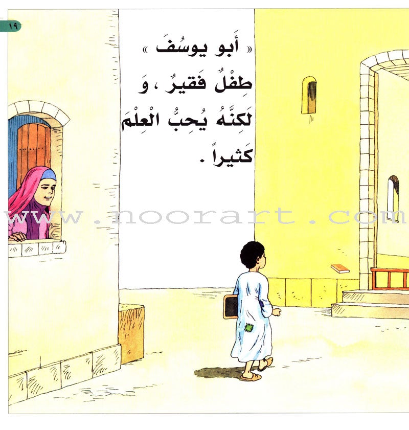 Imam Abu Hanifa (3 Books): Level 1 الإمام أبو حنيفة