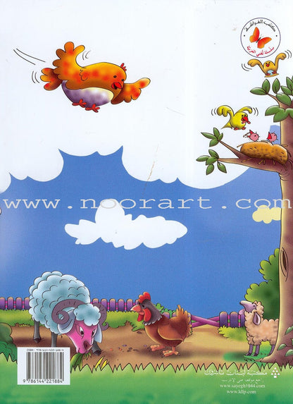 The Exciting Reading: Level 3 القراءة المشوقة