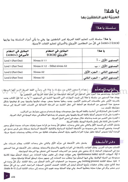 Ya Hala - Arabic For Non Native Speaker Textbook and Workbook : Level 2, Part 2 يا هلا