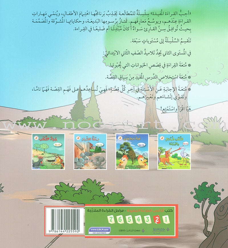 I Love Useful Reading Series (set of 4 Books) أحب القراءة المفيدة