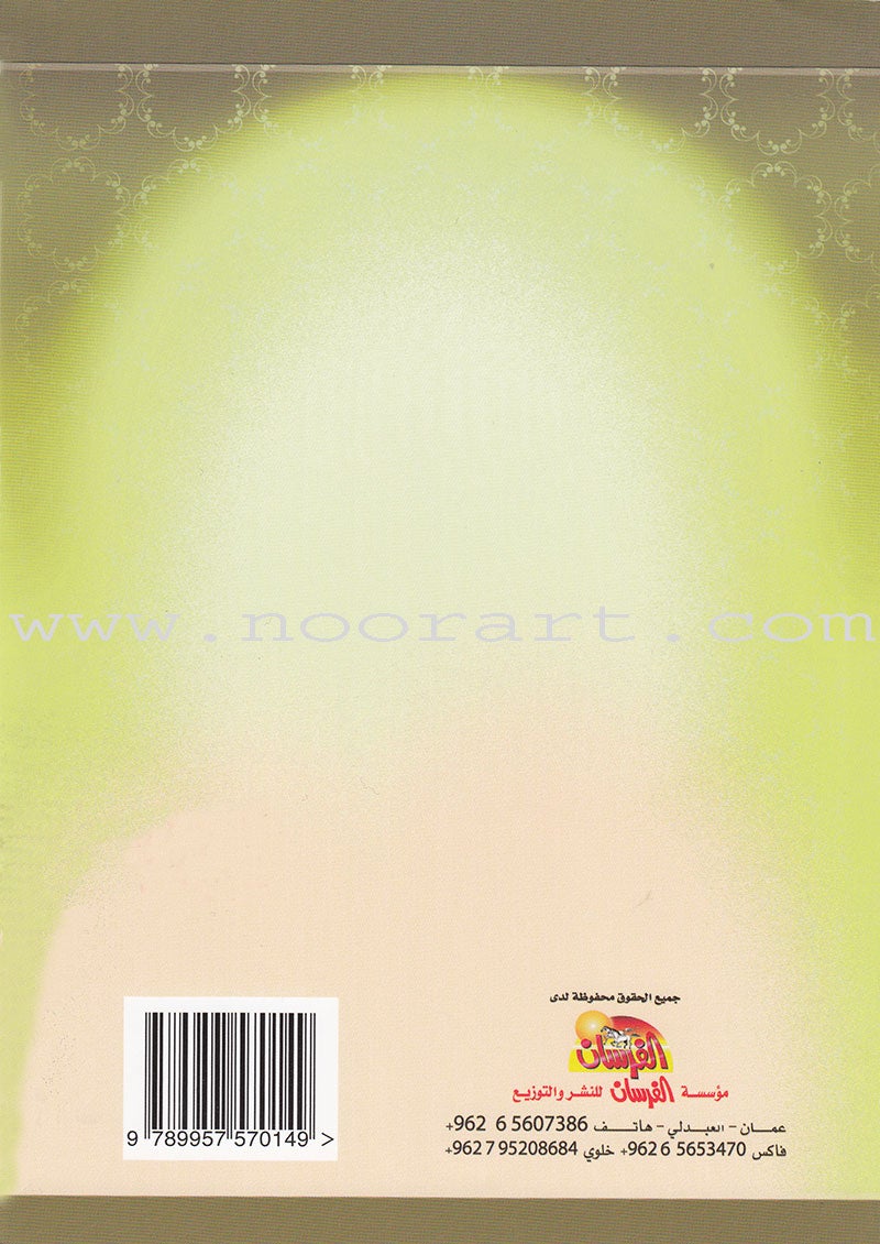 Israa and Meraaj الإسراء والمعراج