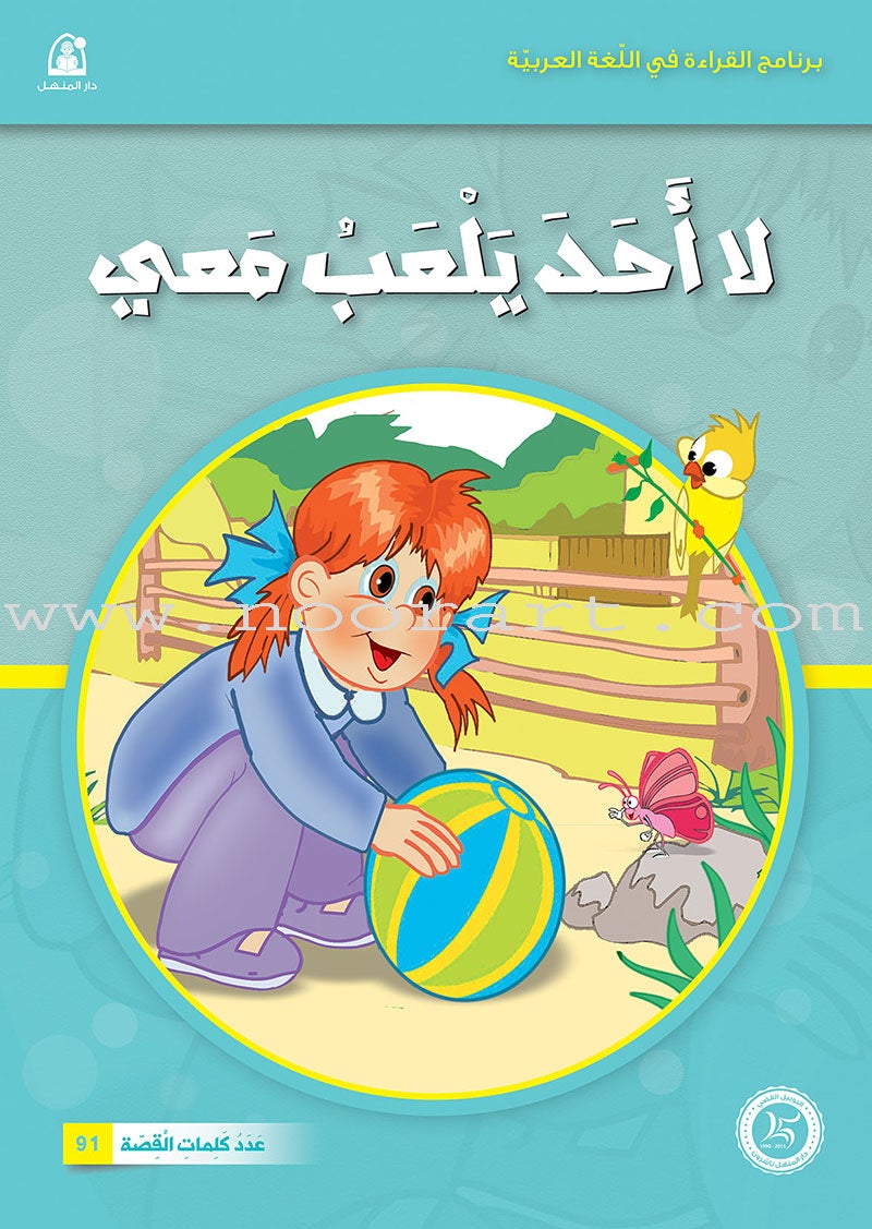 Reading Program in the Arabic Language: Level 2 (Set of 12 books) برنامج القراءة في اللغة العربية