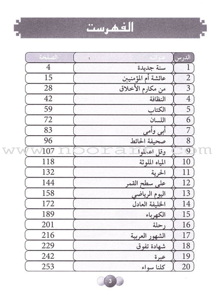 orizons in the Arabic Language Workbook: Level 3 الآفاق في اللغة العربية كتاب التدريبات