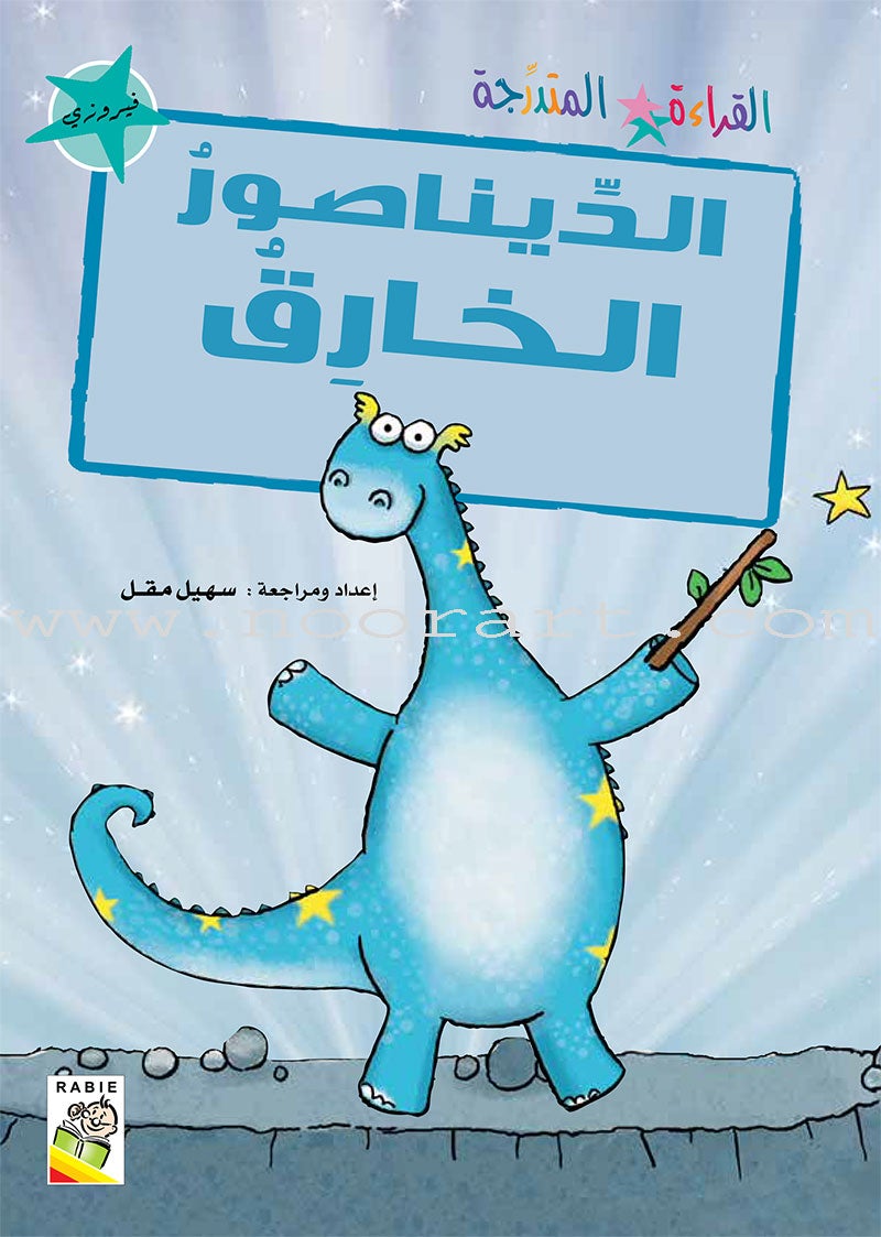 Graded Reading Series Turquoise Group (set of 5 Books) سلسلة القراءة المتدرجة مجموعة اللون الأزرق الفيروزي