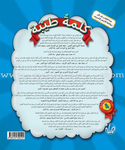 Al Kalimah Tayibah Student Activity Book: Level 4 الكلمة الطيبة