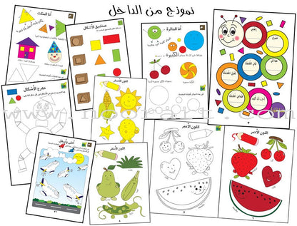Preparing for School - Numbers and Skills: level 1 الاستعداد للمدرسة - أرقام ومهارات