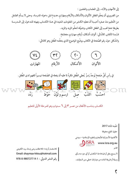 Preparing for School - Numbers and Skills: level 1 الاستعداد للمدرسة - أرقام ومهارات