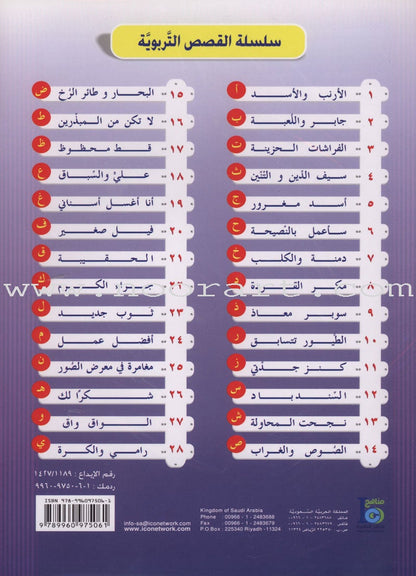 ICO Arabic Alphabets Stories Box (Set of 28 books)