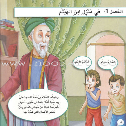 A Day With... Series (7 books) يوم بصحبة