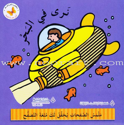 New and Useful Books Series (Set of 4 Books) سلسلة كتب جديدة مفيدة