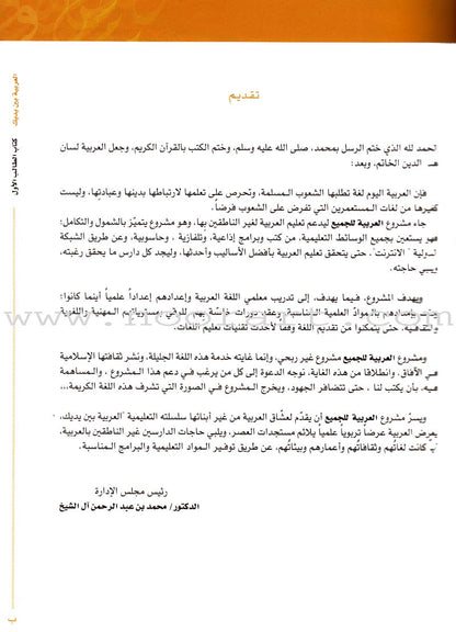 Arabic Between Your Hands Textbook: Level 1, Part 2  with online audio content العربية بين يديك