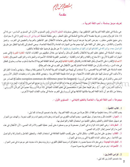 I Love The Arabic Language Textbook: Level 1